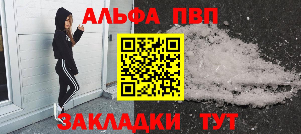 Чебаркуль  Alfa_PVP кристаллы  А ПВП кристаллы  Вход с VPN  магазин    APVP крисы CK 