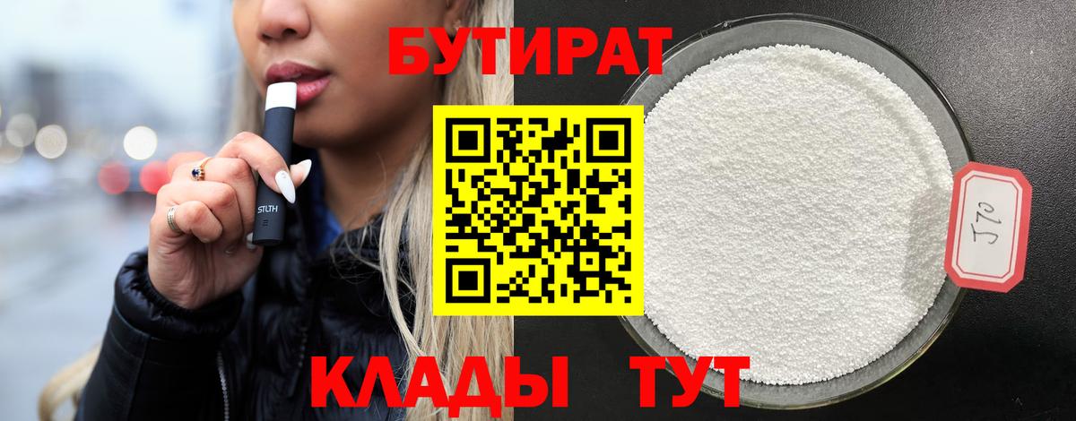 Бутират вода  БУТИРАТ  Чебаркуль  Вход с VPN 