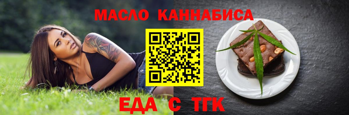 Еда ТГК конопля  Вход с VPN  Чебаркуль 