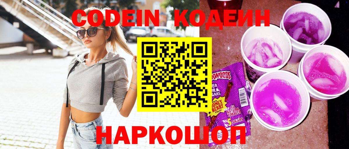 Чебаркуль  Кодеин напиток Lean (лин)  Codein напиток Lean (лин)  Вход с VPN 