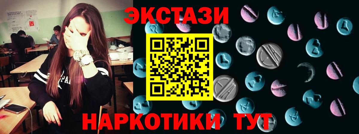 Ecstasy 280 MDMA Чебаркуль
