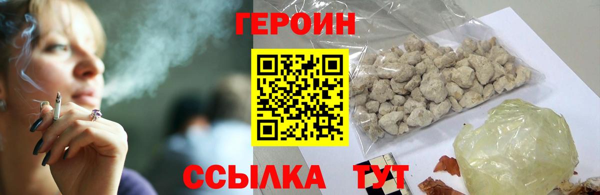 Героин VHQ Чебаркуль