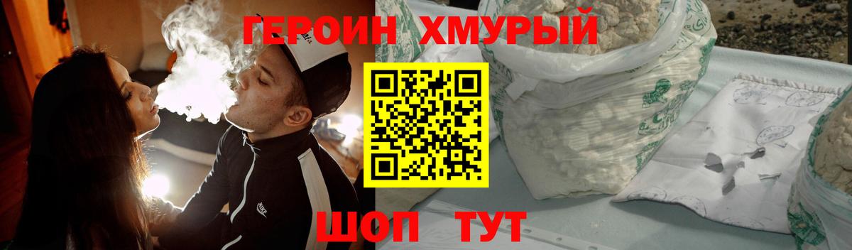 ГЕРОИН хмурый  Вход с VPN  Чебаркуль 