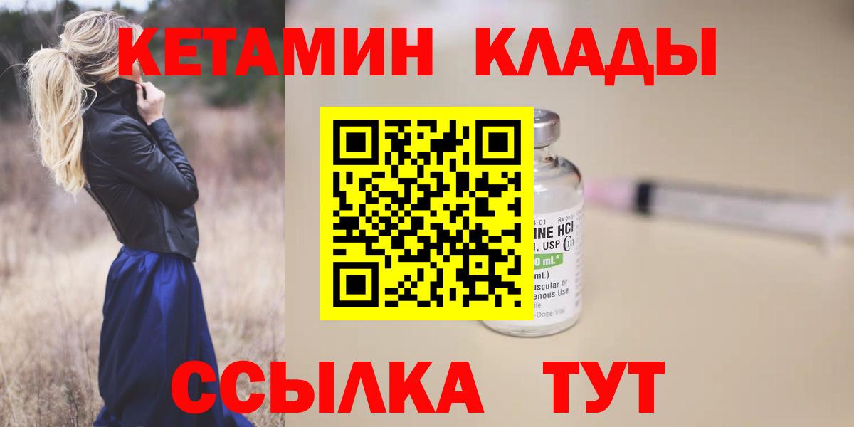 Кетамин VHQ Чебаркуль
