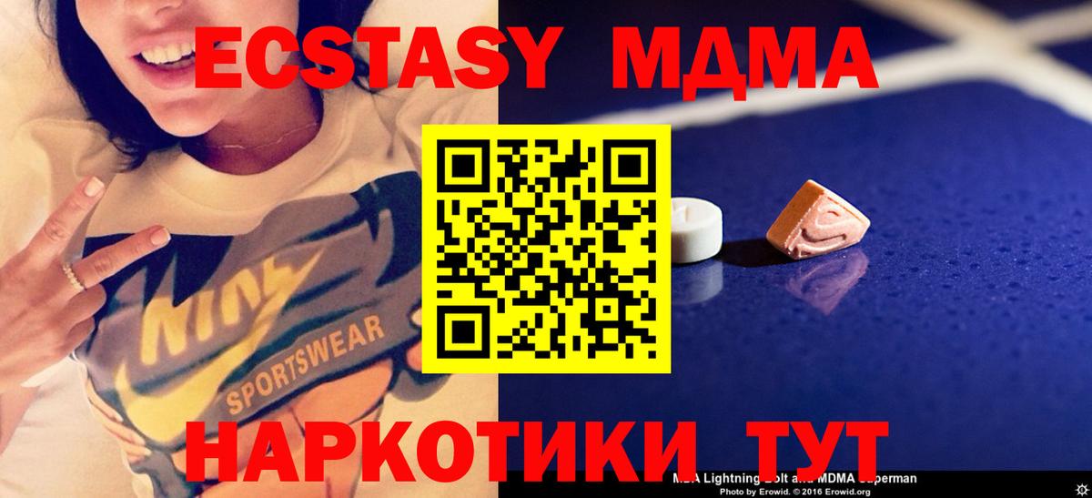 МДМА кристаллы  MDMA кристаллы  Вход с VPN  МДМА  Чебаркуль 