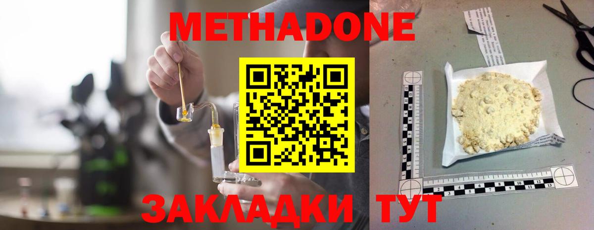 Метадон белоснежный Чебаркуль